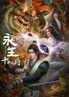 Immortality Season 2 [Yong Sheng Season 2]